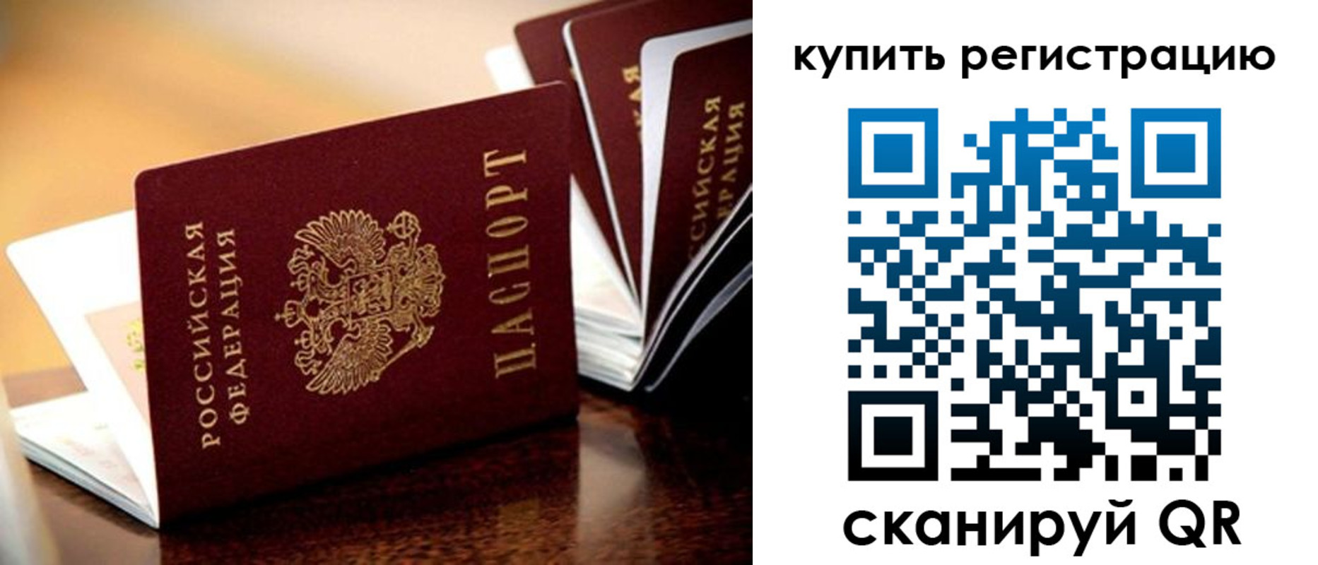 временная регистрация поиск в Россоши