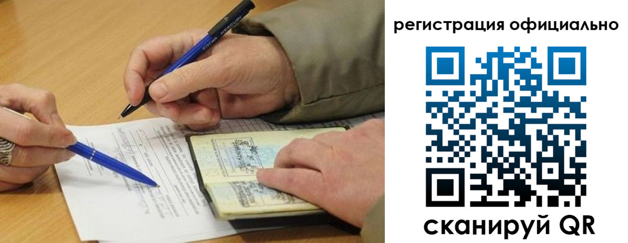 временная регистрация недорого в Россоши
