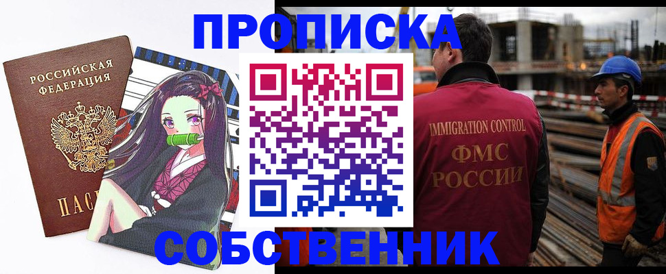 временная регистрация для всех в Россоши