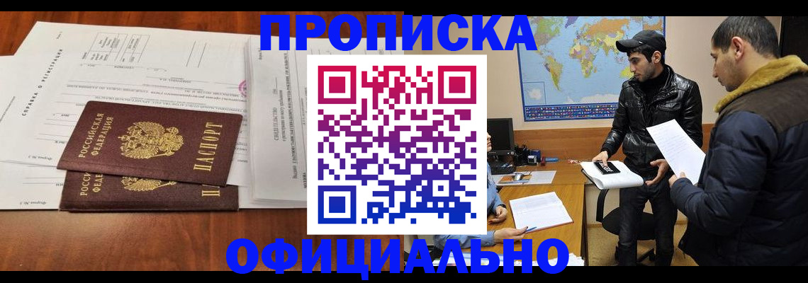 прописка для кредита в Россоши