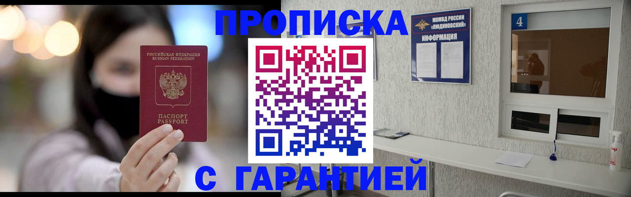 временная регистрация купить в Россоши