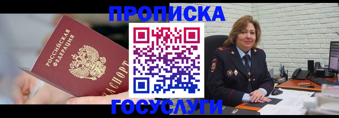 миграционный учет в Россоши