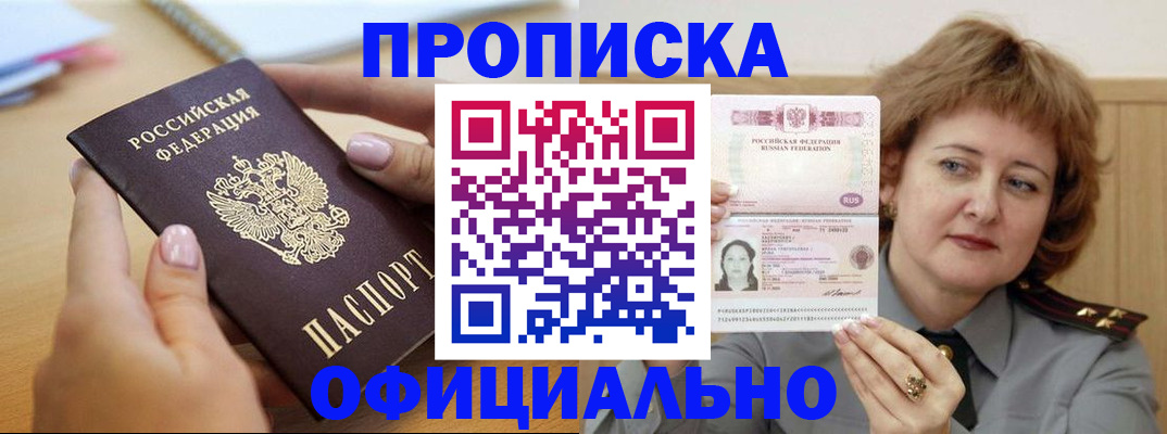 временная регистрация надежно в Россоши