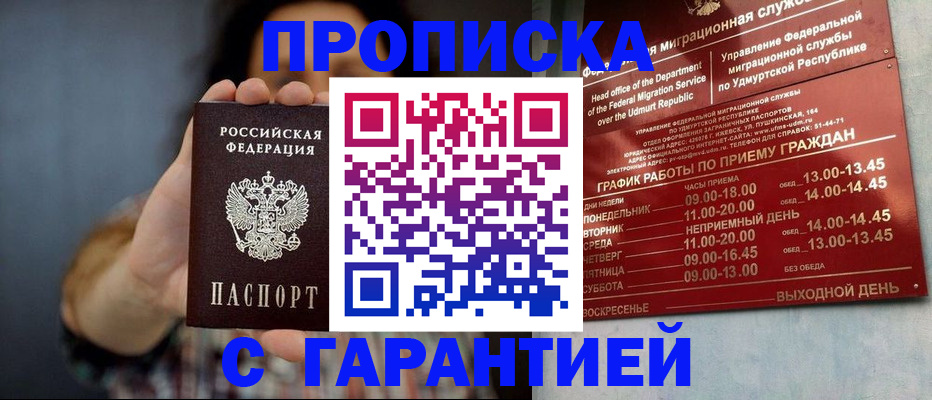 временная регистрация в Россоши