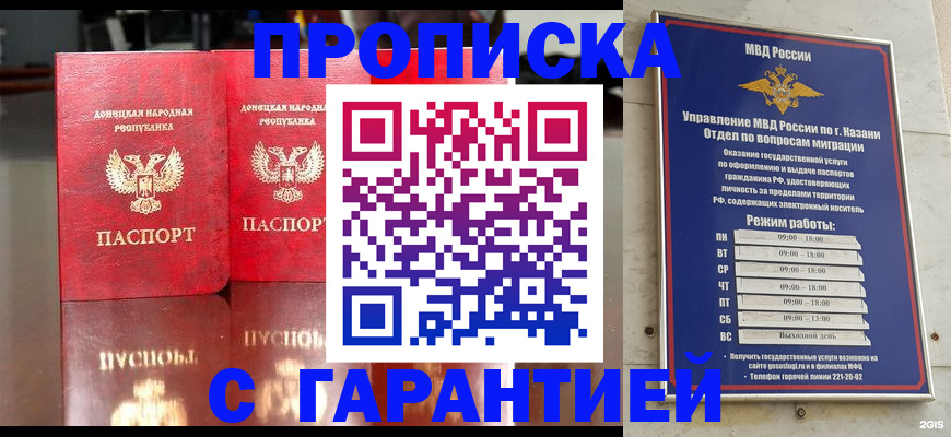 прописка 2025 в Россоши