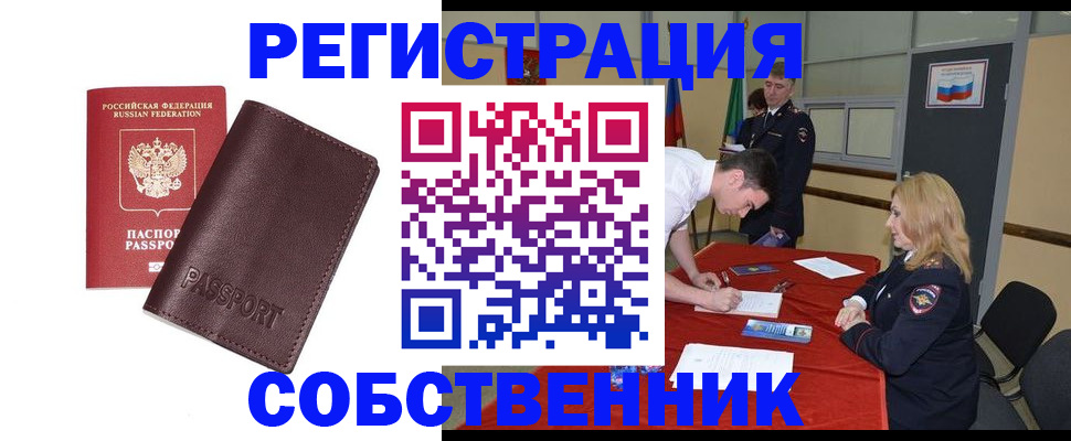 миграционный учет в Россоши